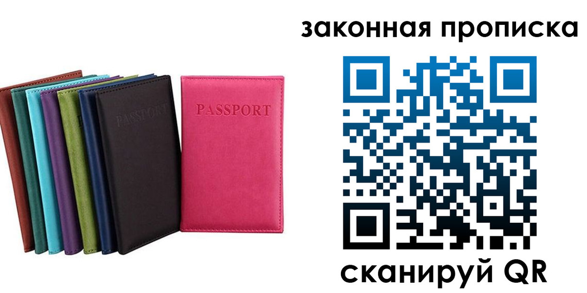 прописка для работы в Лабинске