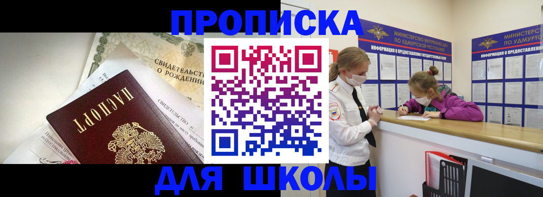 прописка регистрация в Лабинске