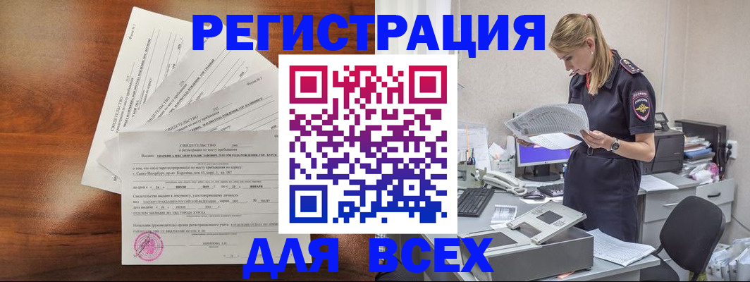 временная регистрация купить в Лабинске